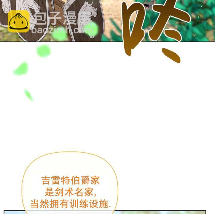 🍶穿越者的幸运礼 第32话 第29页