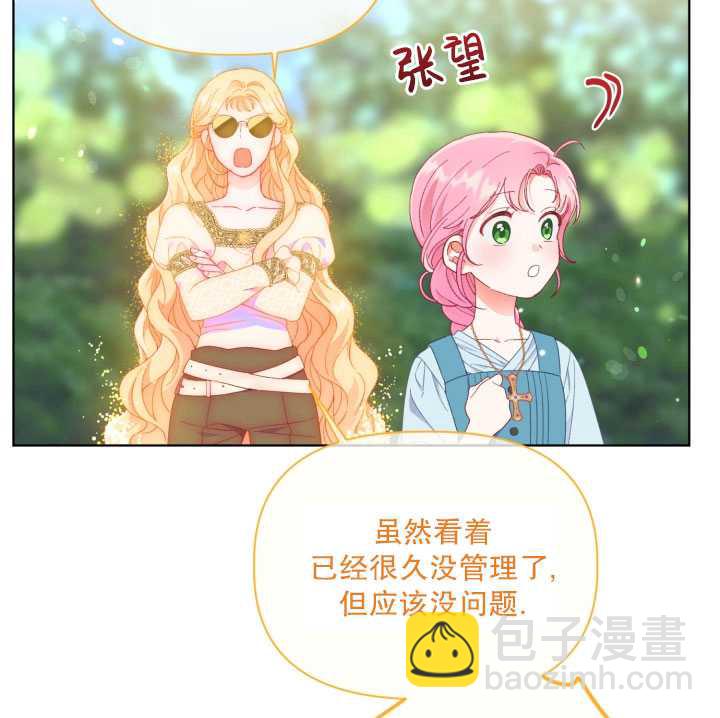🍶穿越者的幸运礼 第32话 第30页