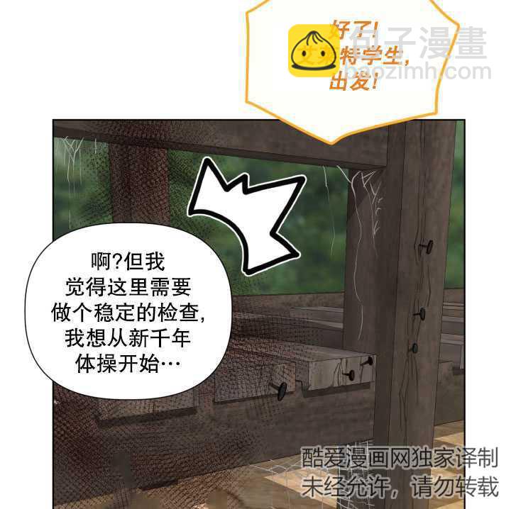🍶穿越者的幸运礼 第32话 第31页