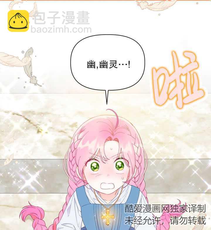 🍶穿越者的幸运礼 第32话 第4页