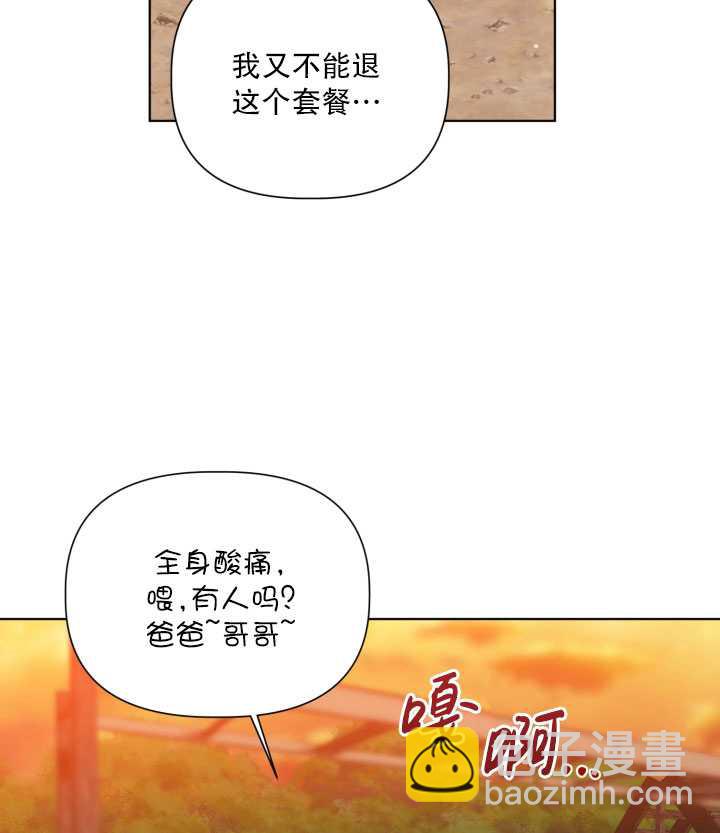 🍶穿越者的幸运礼 第32话 第44页