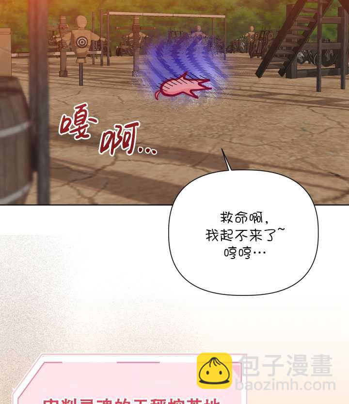🍶穿越者的幸运礼 第32话 第45页