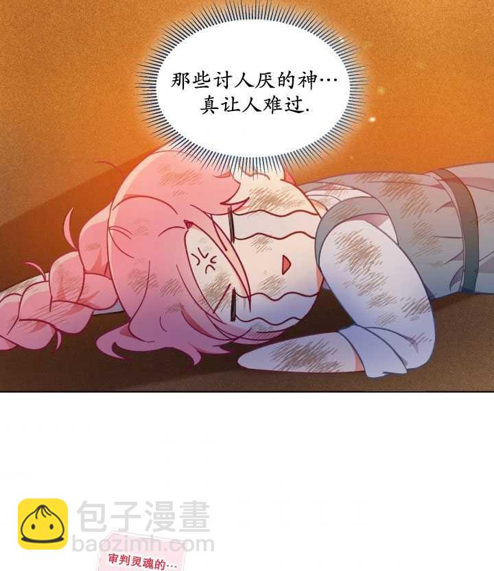 🍶穿越者的幸运礼 第32话 第47页
