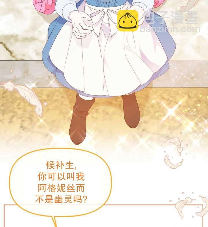 🍶穿越者的幸运礼 第32话 第5页