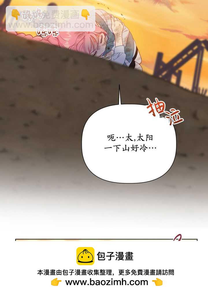 🍶穿越者的幸运礼 第32话 第50页