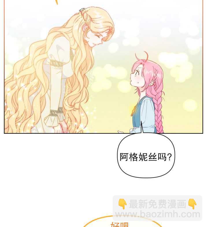 🍶穿越者的幸运礼 第32话 第6页
