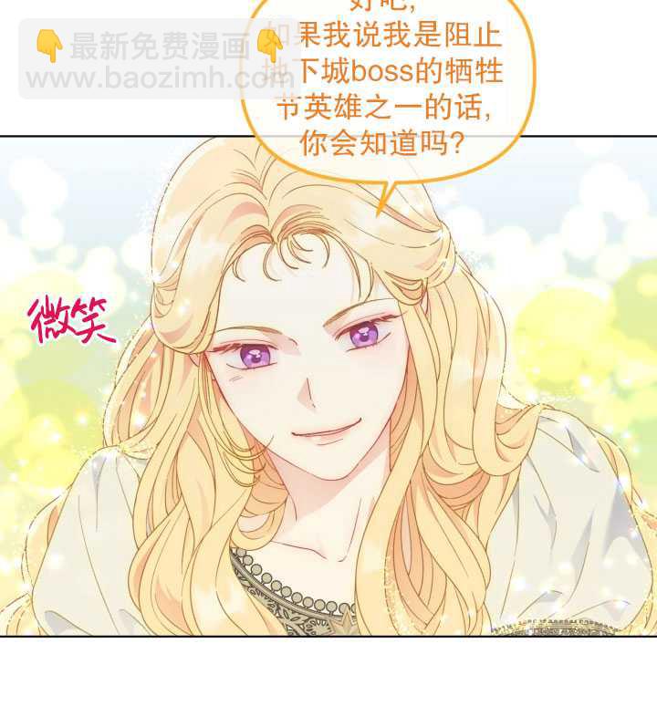 🍶穿越者的幸运礼 第32话 第7页