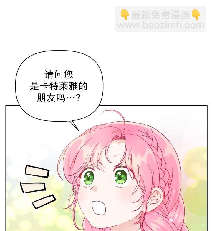 🍶穿越者的幸运礼 第32话 第8页