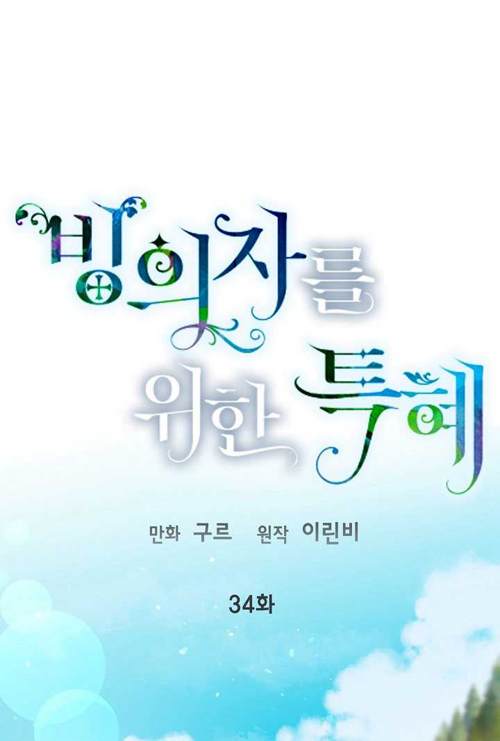 🍶穿越者的幸运礼 第34话 第1页