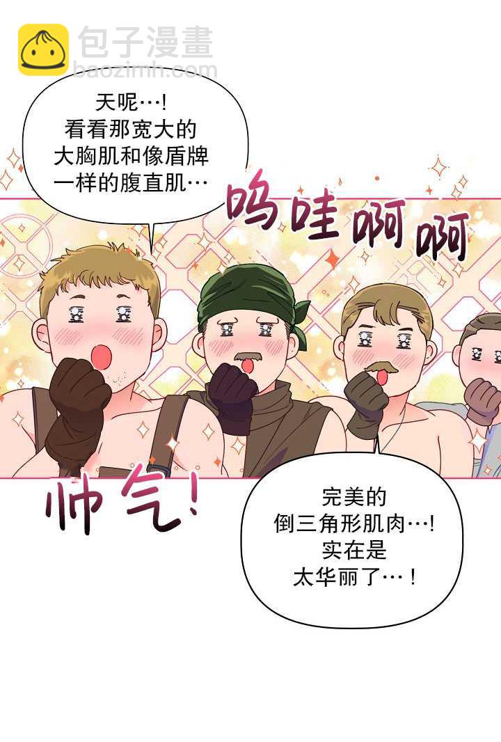 🍶穿越者的幸运礼 第34话 第12页