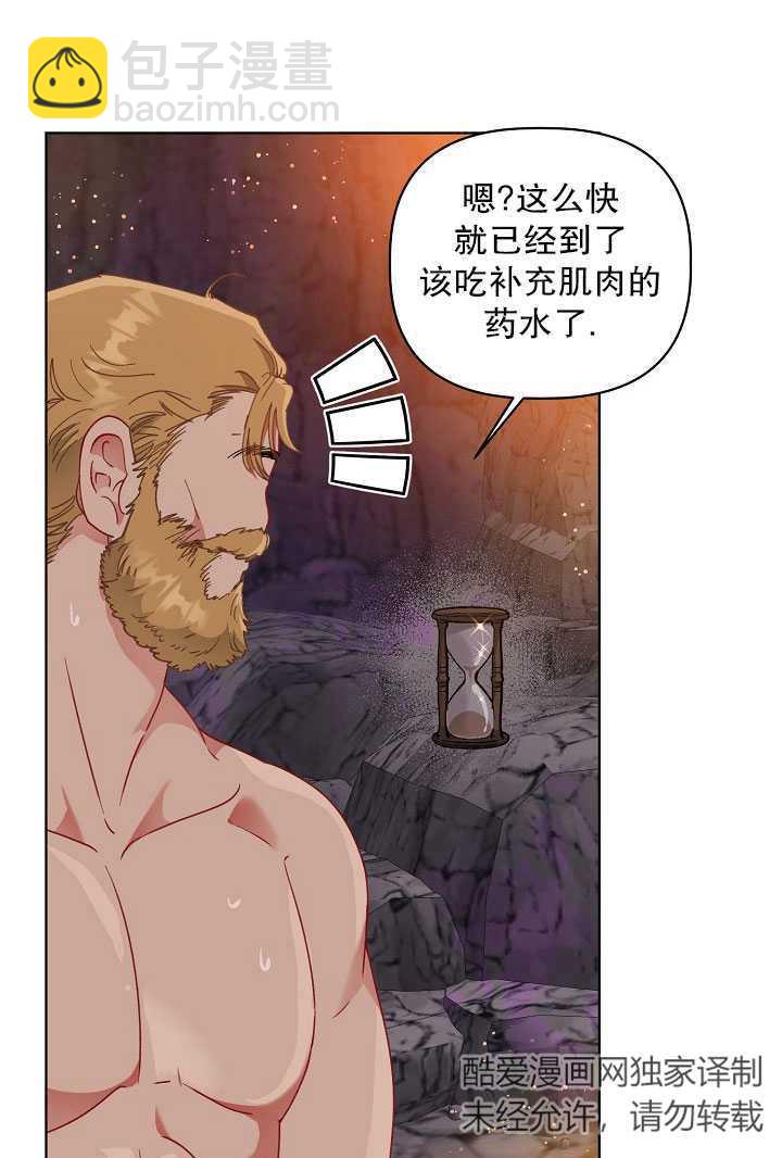🍶穿越者的幸运礼 第34话 第13页