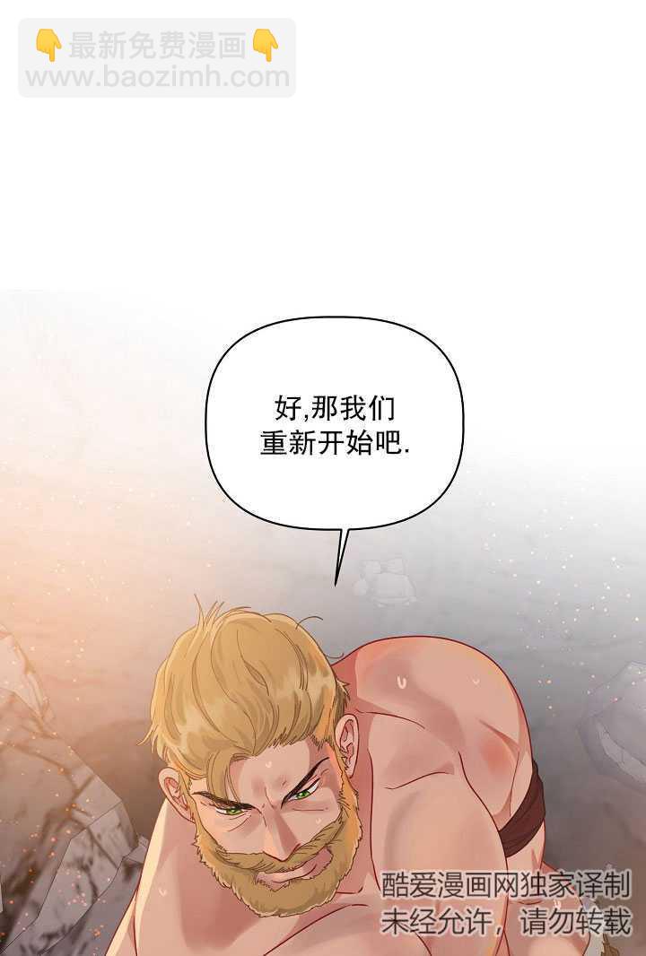 🍶穿越者的幸运礼 第34话 第19页