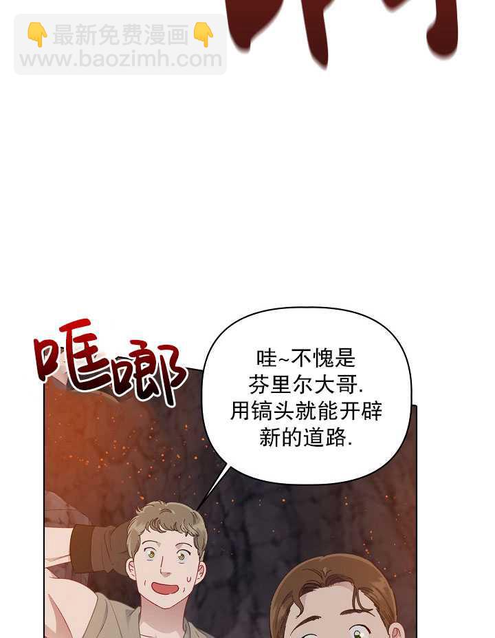 🍶穿越者的幸运礼 第34话 第24页