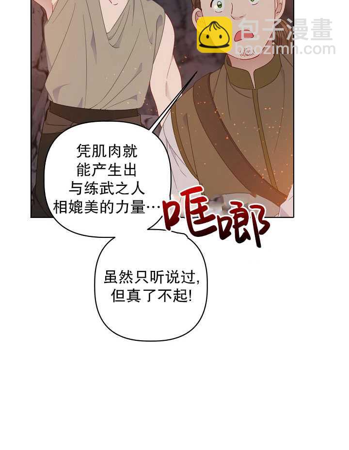 🍶穿越者的幸运礼 第34话 第25页