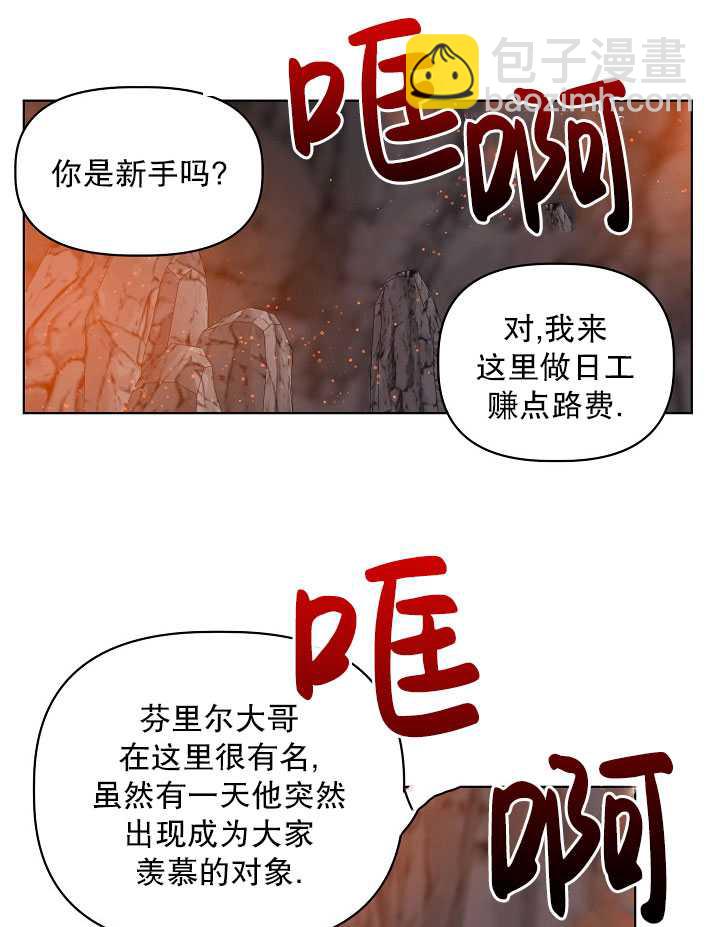 🍶穿越者的幸运礼 第34话 第26页