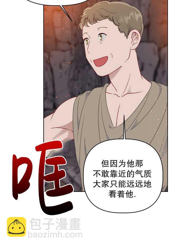 🍶穿越者的幸运礼 第34话 第27页