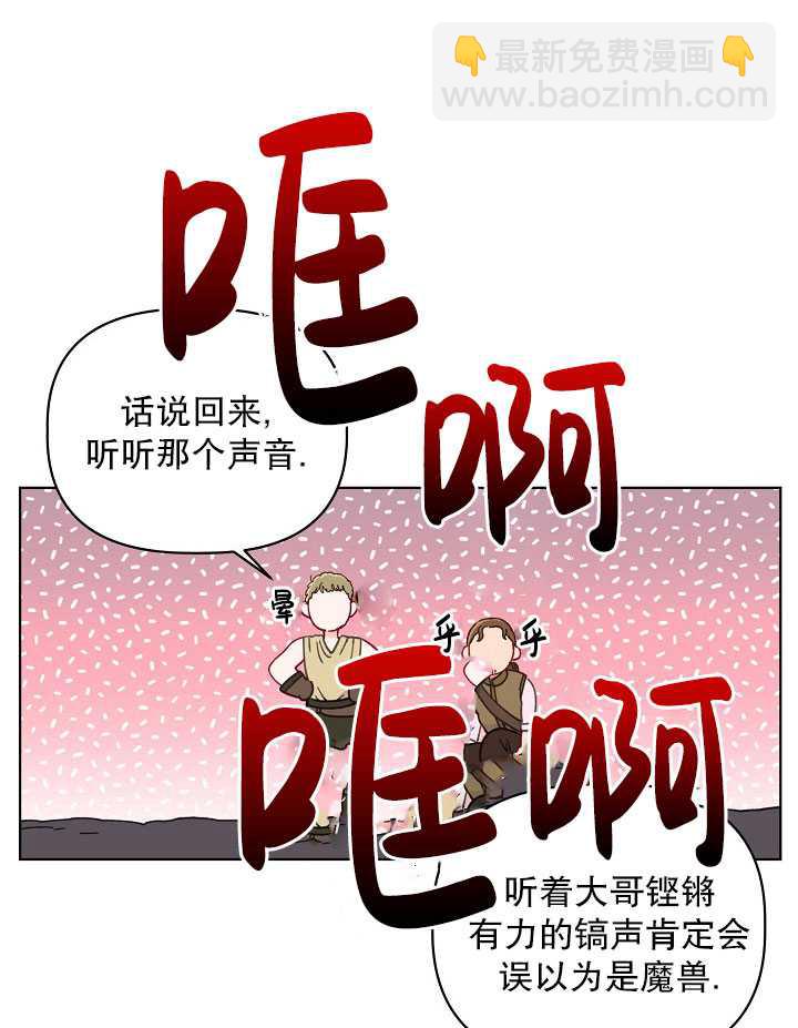 🍶穿越者的幸运礼 第34话 第28页