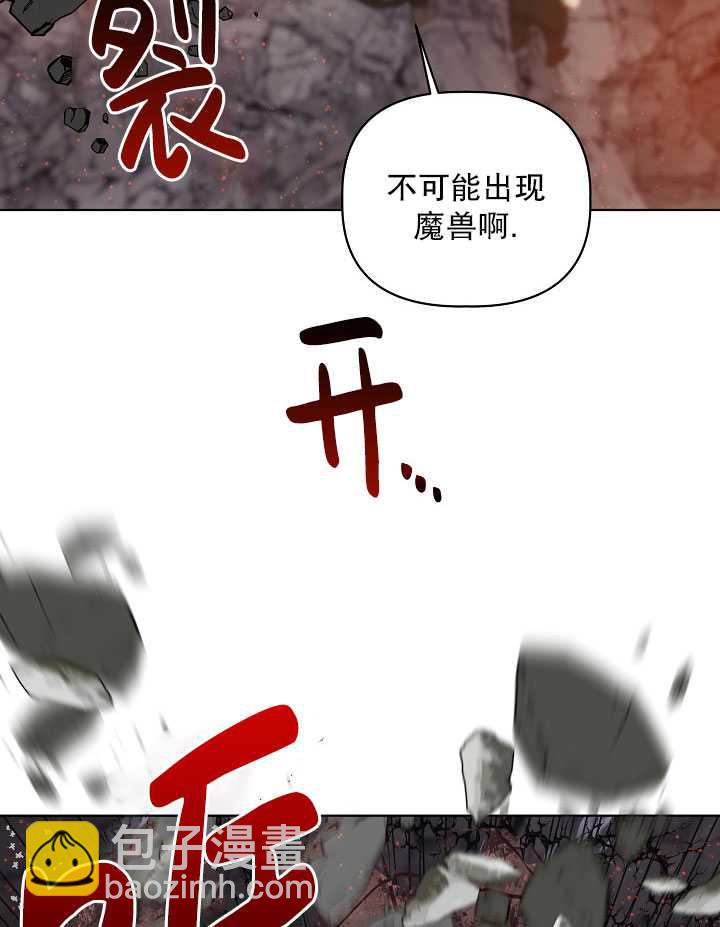 🍶穿越者的幸运礼 第34话 第30页