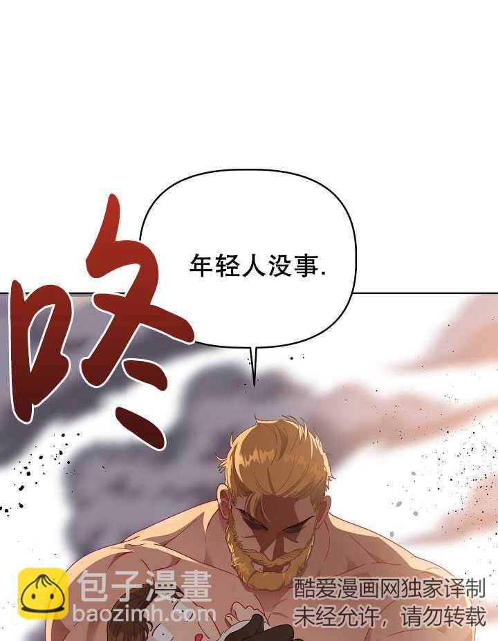 🍶穿越者的幸运礼 第34话 第37页