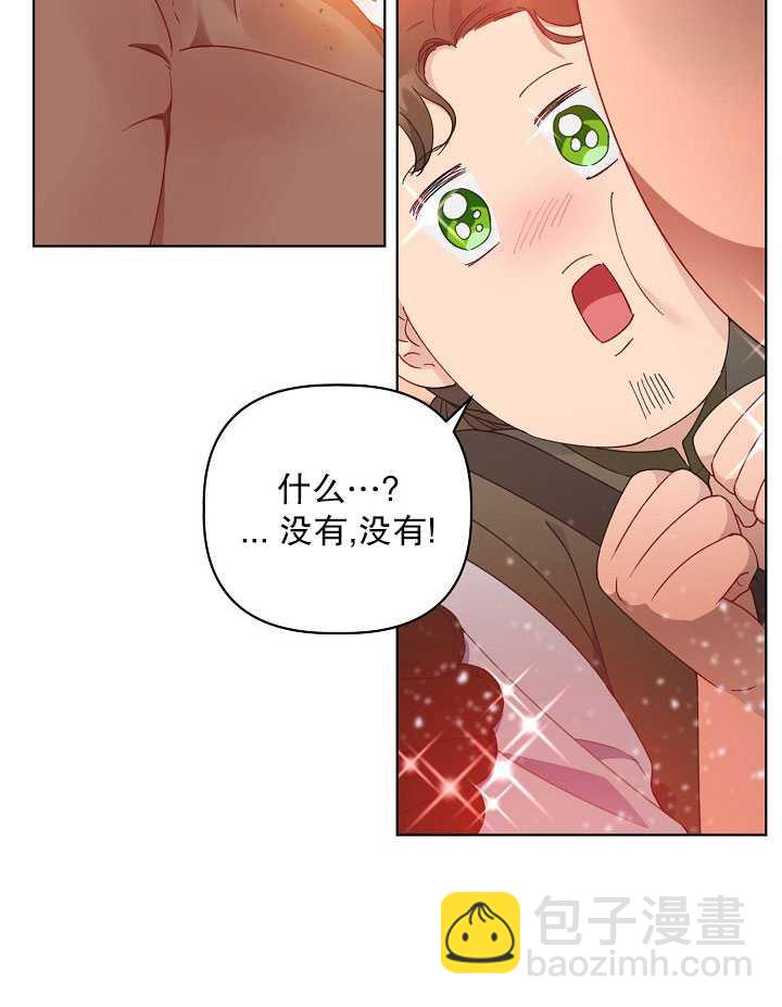 🍶穿越者的幸运礼 第34话 第40页