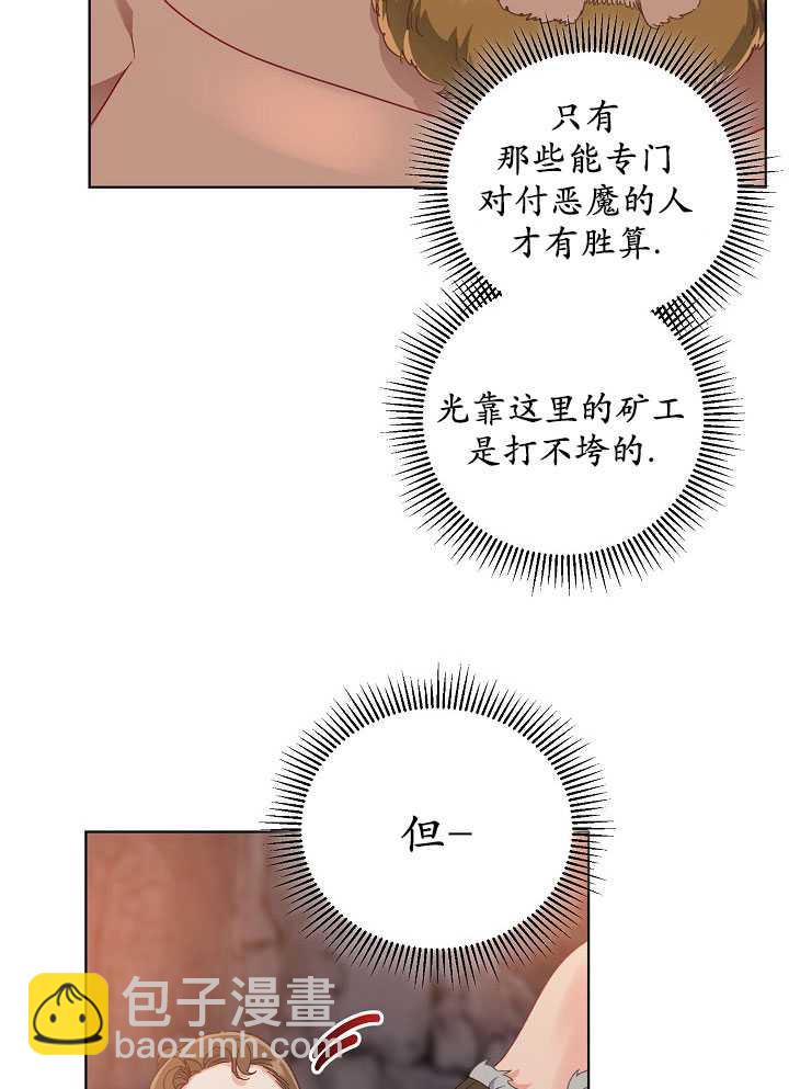 🍶穿越者的幸运礼 第34话 第43页