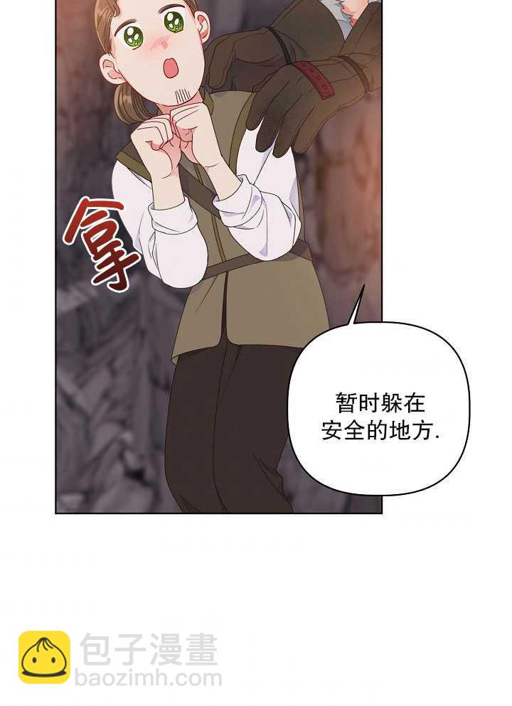🍶穿越者的幸运礼 第34话 第44页
