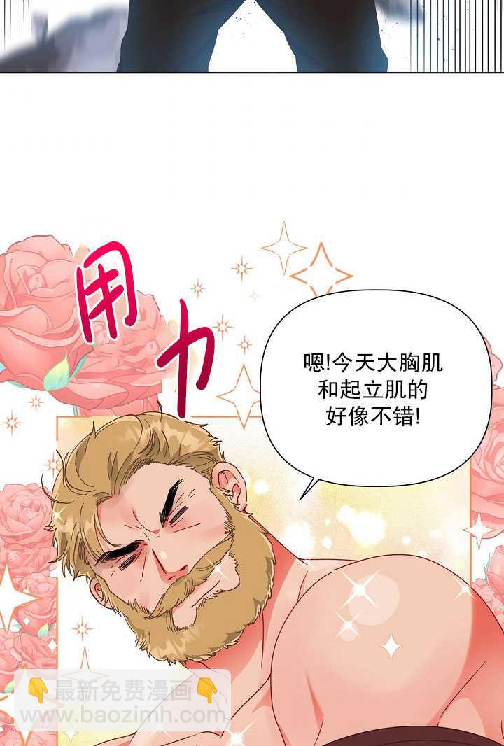 🍶穿越者的幸运礼 第34话 第9页