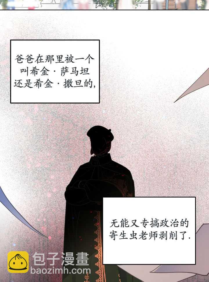 🍶穿越者的幸运礼 第36话 第14页
