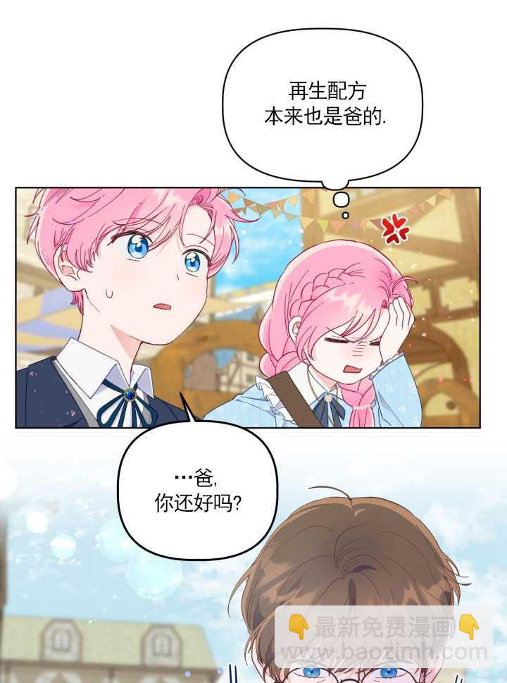 🍶穿越者的幸运礼 第36话 第17页
