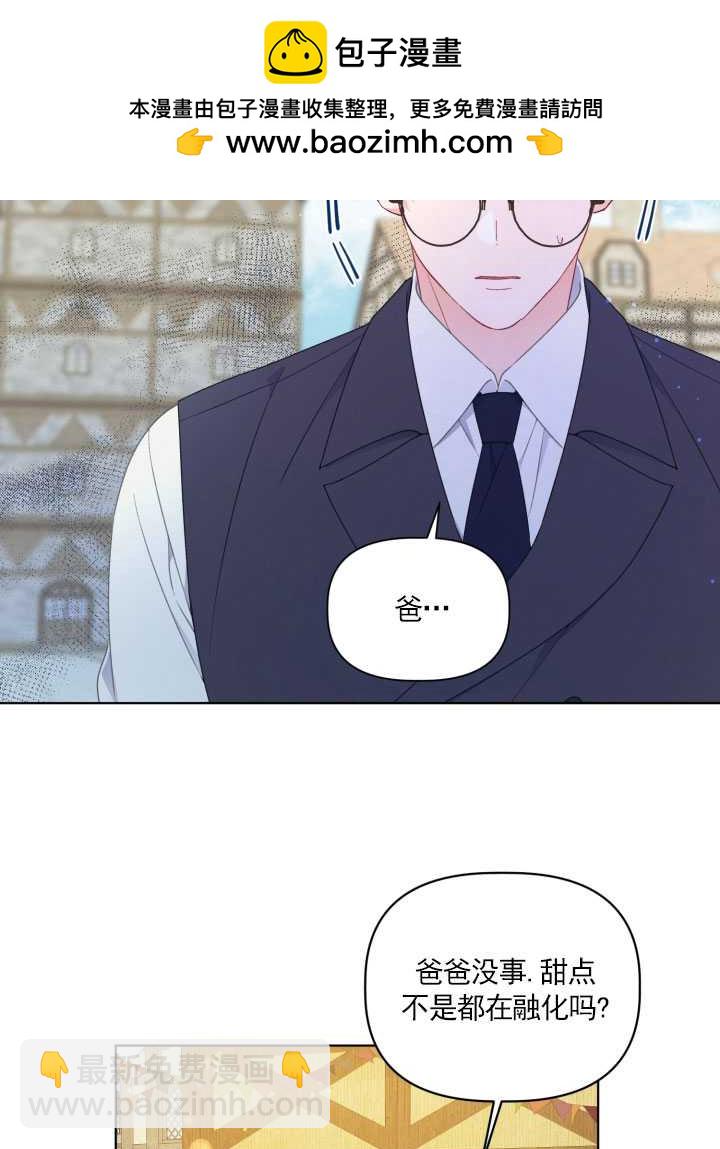 🍶穿越者的幸运礼 第36话 第18页