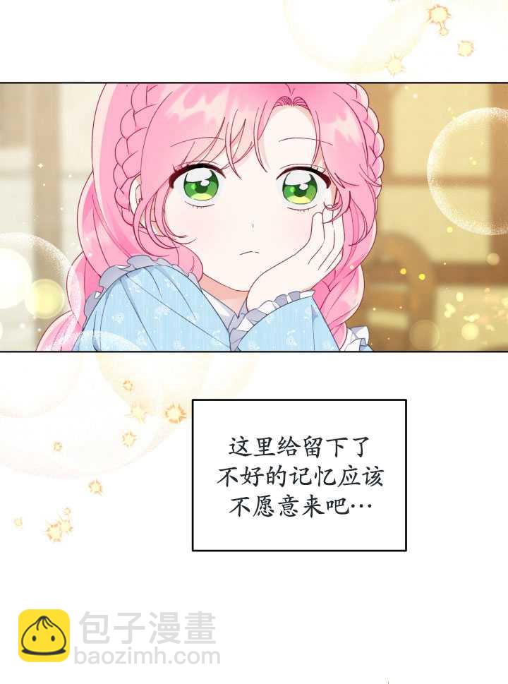 🍶穿越者的幸运礼 第36话 第20页