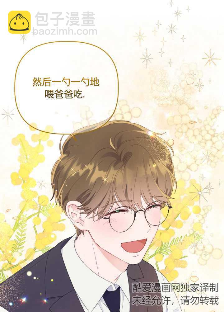 🍶穿越者的幸运礼 第36话 第21页
