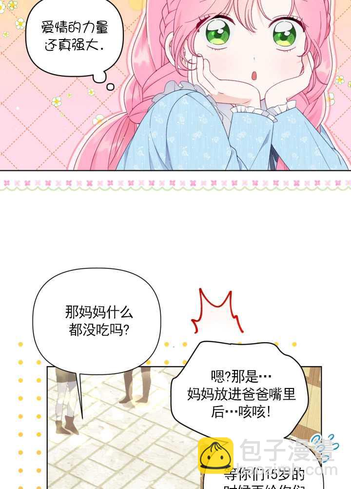 🍶穿越者的幸运礼 第36话 第23页