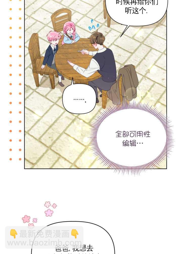 🍶穿越者的幸运礼 第36话 第24页