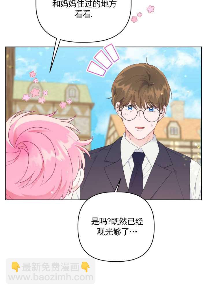🍶穿越者的幸运礼 第36话 第25页