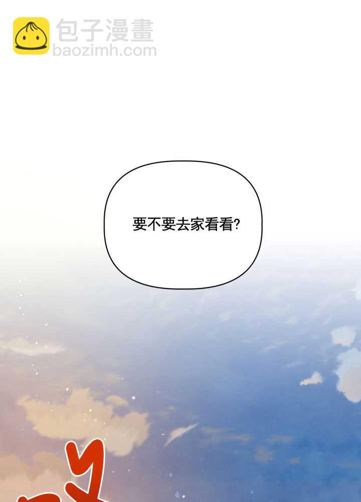 🍶穿越者的幸运礼 第36话 第26页