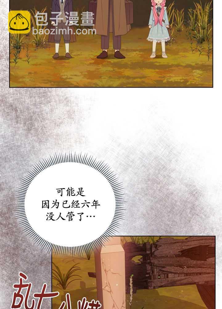🍶穿越者的幸运礼 第36话 第29页