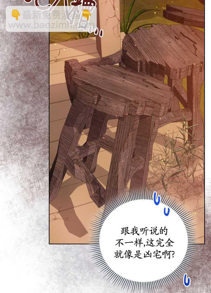 🍶穿越者的幸运礼 第36话 第30页