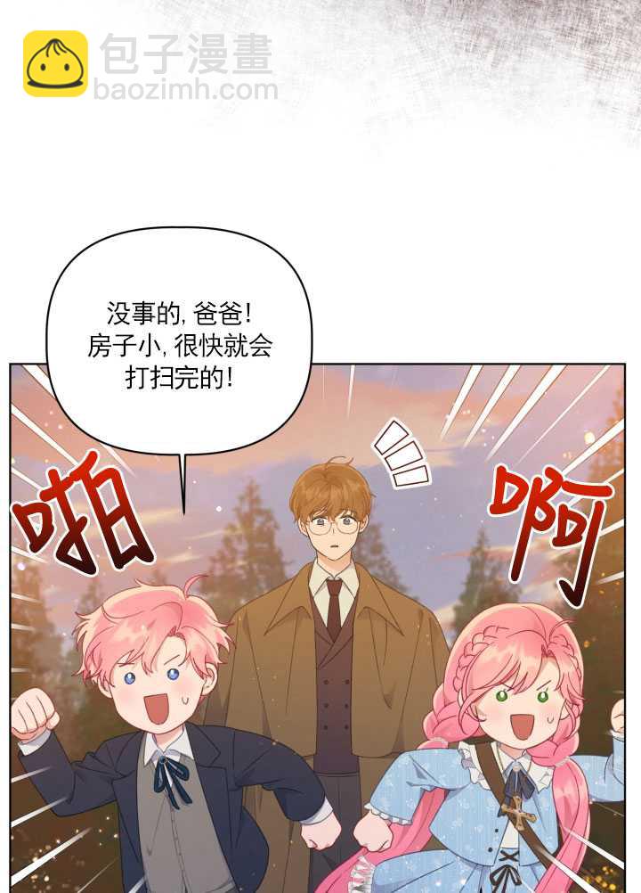 🍶穿越者的幸运礼 第36话 第31页