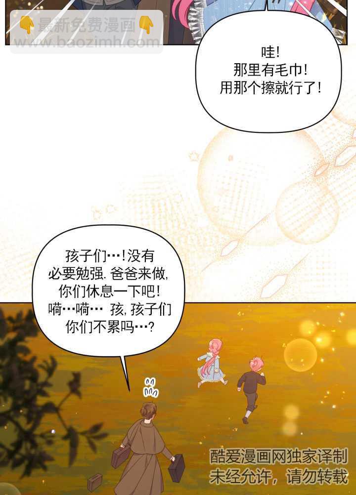 🍶穿越者的幸运礼 第36话 第32页
