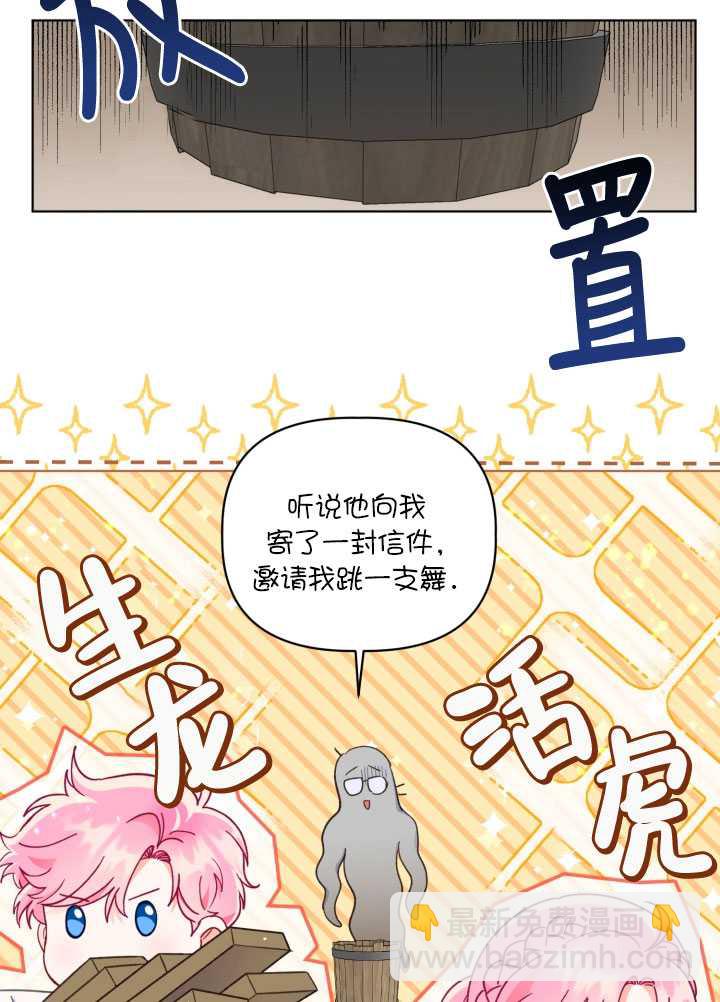 🍶穿越者的幸运礼 第36话 第34页