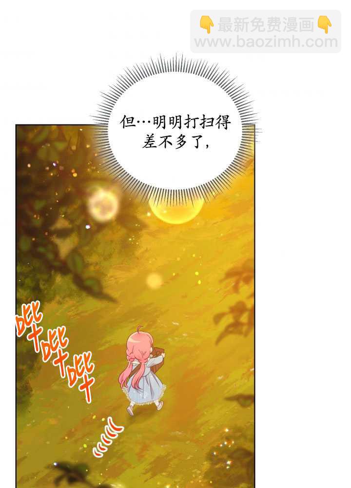 🍶穿越者的幸运礼 第36话 第37页