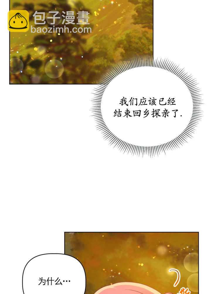 🍶穿越者的幸运礼 第36话 第38页