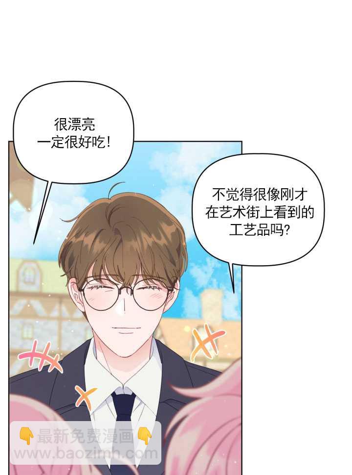 🍶穿越者的幸运礼 第36话 第4页