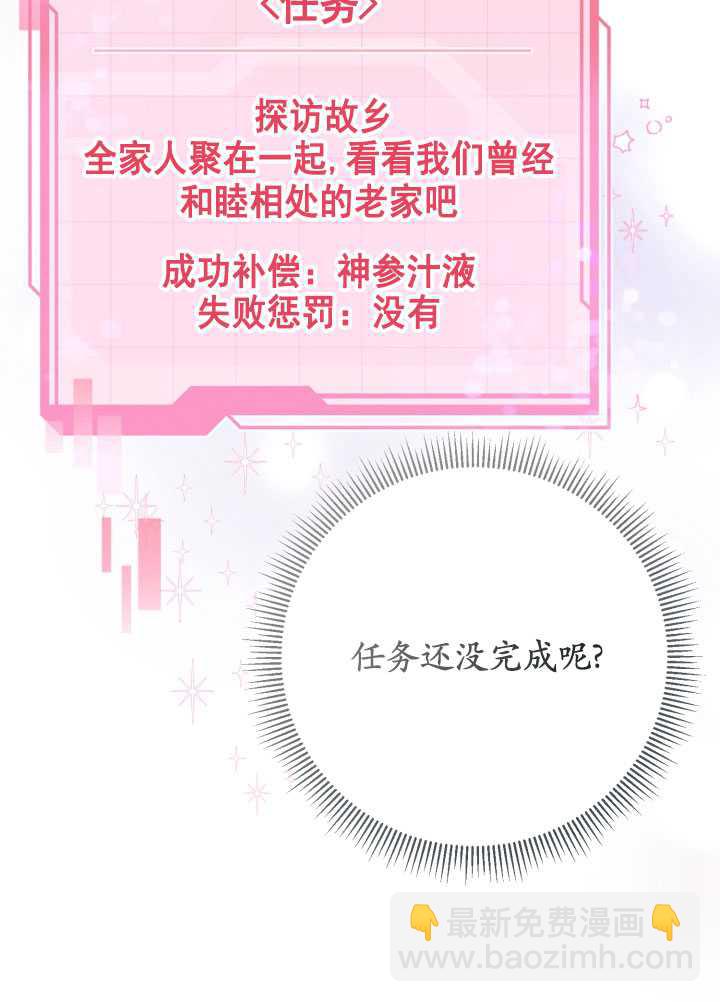 🍶穿越者的幸运礼 第36话 第40页