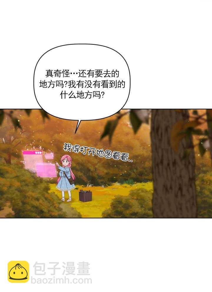 🍶穿越者的幸运礼 第36话 第41页