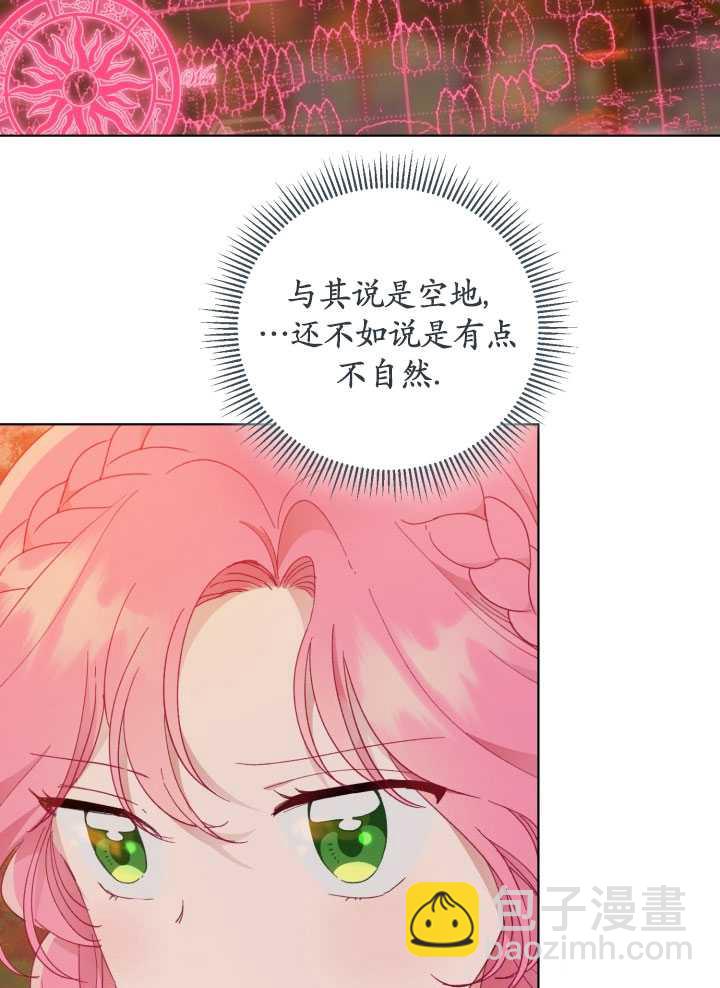 🍶穿越者的幸运礼 第36话 第44页