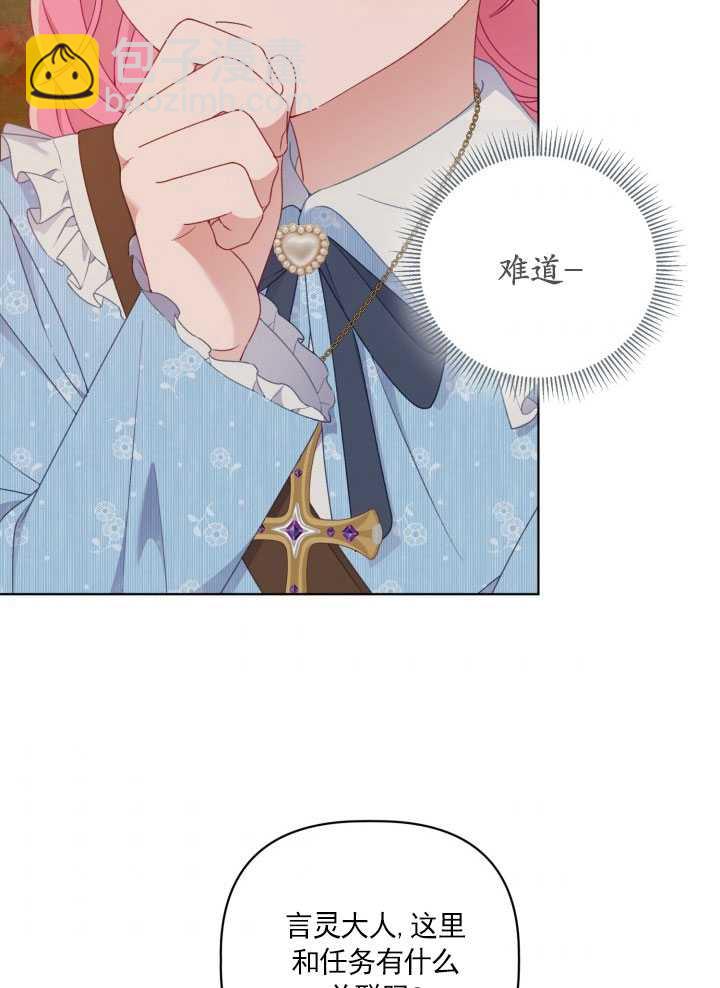 🍶穿越者的幸运礼 第36话 第45页