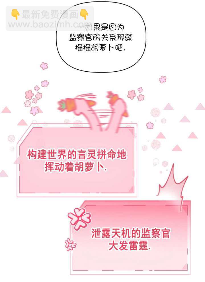 🍶穿越者的幸运礼 第36话 第47页