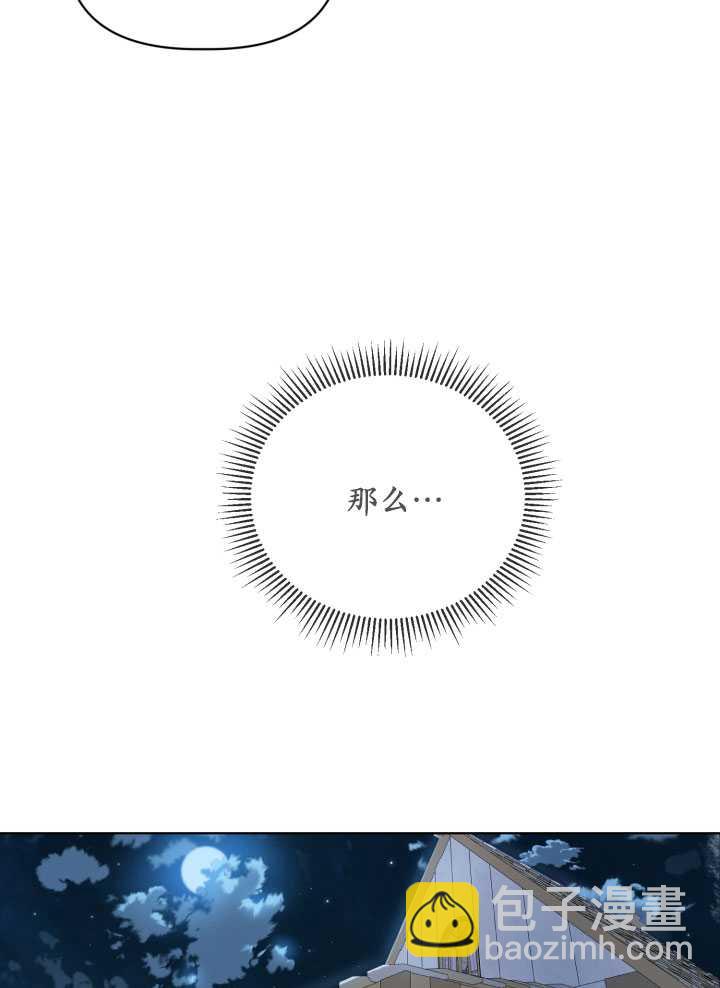 🍶穿越者的幸运礼 第36话 第49页